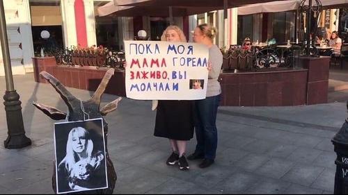«Пока моя мама горела заживо, вы молчали», дочь Ирины Славиной вышла на пикет в Нижнем Новгороде
