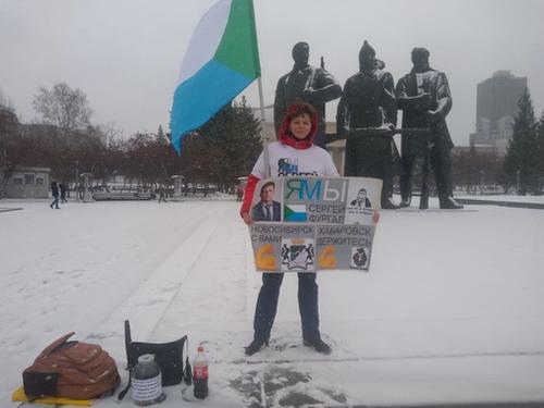 В Новосибирске собирают деньги для горожан, поддерживающих хабаровский протест
