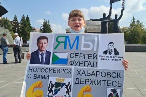 Новосибирская активистка оштрафована за акцию в поддержку Хабаровска