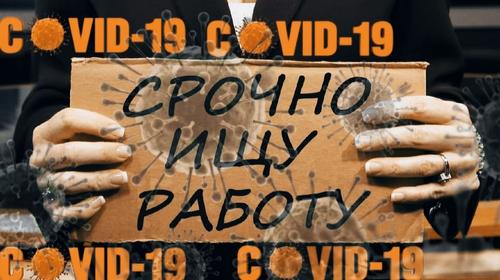 Во время пандемии COVID-19 российские женщины теряют работу и не могут ее найти