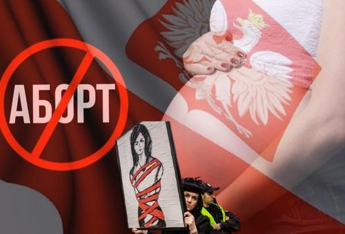 В Польше из-за запрета абортов обострилось противостояние левых и правых