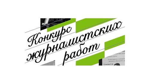 В Волгоградской области стартовал конкурс для журналистов и блогеров 