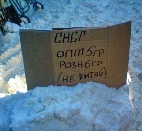 Хабаровчане торгуют снегом 
