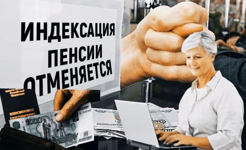 В 2021 году в России работающие пенсионеры вновь остались без индексации пенсий