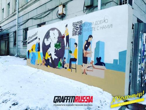 В центре Челябинска появилось граффити в поддержку волонтерства