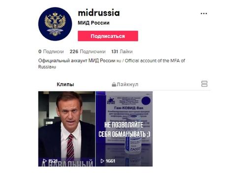 МИД России идет «в ногу со временем». Ведомство зарегистрировало аккаунт в TikTok