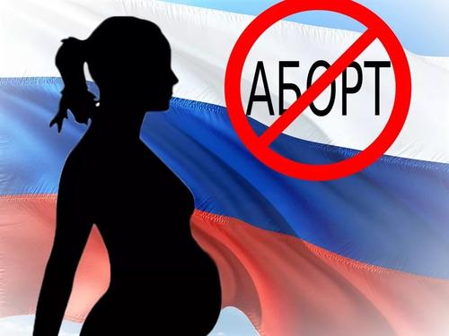 Зачем России аборты и почему кто-то постоянно пытается их запретить