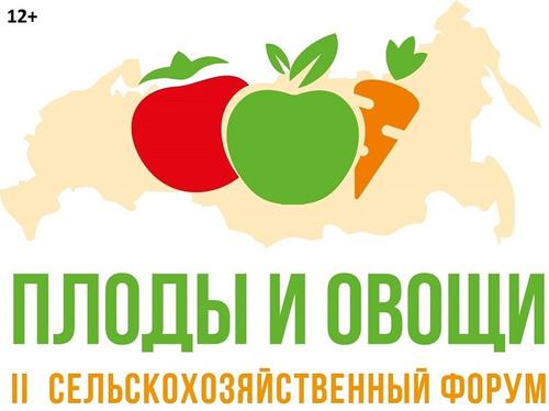 Ежегодный форум «Плоды и овощи России 2020» состоится в Краснодаре