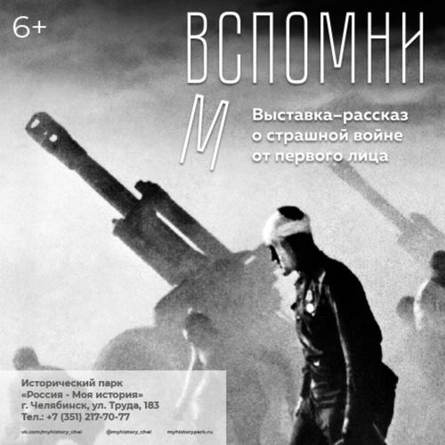 Челябинцев приглашают на авторскую выставку о Великой Отечественной войне