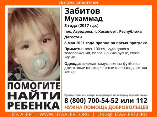 В Дагестане пропал четырехлетний мальчик
