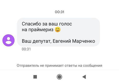 Петербуржцам пришли SMS с благодарностью за участие в праймериз «Единой России». Они утверждают, что не голосовали