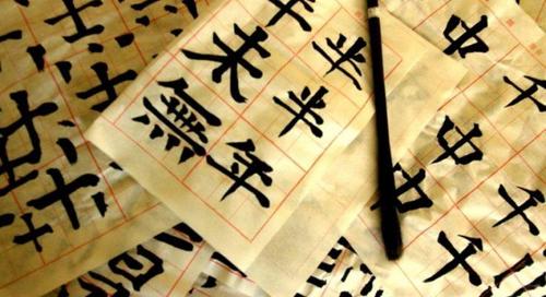 Невозможное возможно: как выучить китайский язык