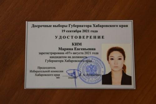 Марина Ким зарегистрирована кандидатом от СРЗП на выборах главы Хабкрая 