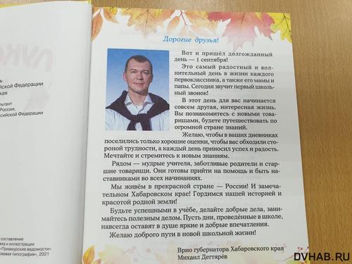 Хабаровский депутат Михаил Сидоров назвал «безобразием» учебники с фото и обращением губернатора Дегтярева