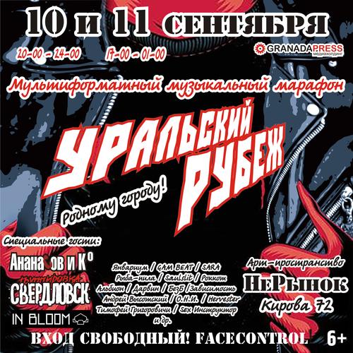 В день города в Челябинске пройдет фестиваль «Уральский рубеж»
