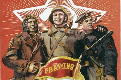 Память. Советская гвардия