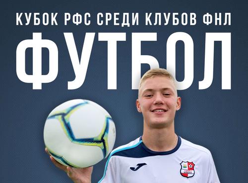 В Челябинске пройдет этап всероссийских юношеских соревнований по футболу
