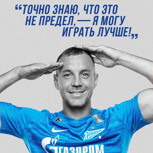 Нападающий «Зенита» Артём Дзюба в матче со «Спартаком» забил свой 143-й мяч в премьер-лиге