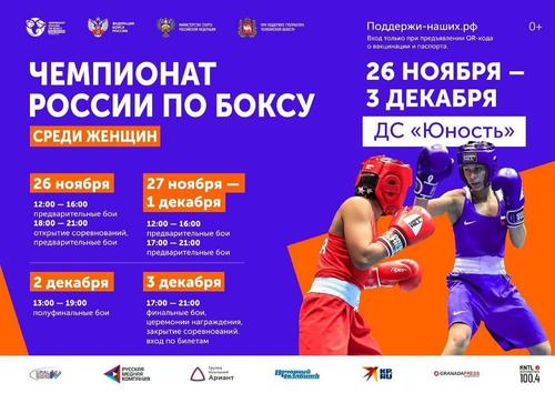 Чемпионат России по боксу в Челябинске посетят знаменитые спортсмены