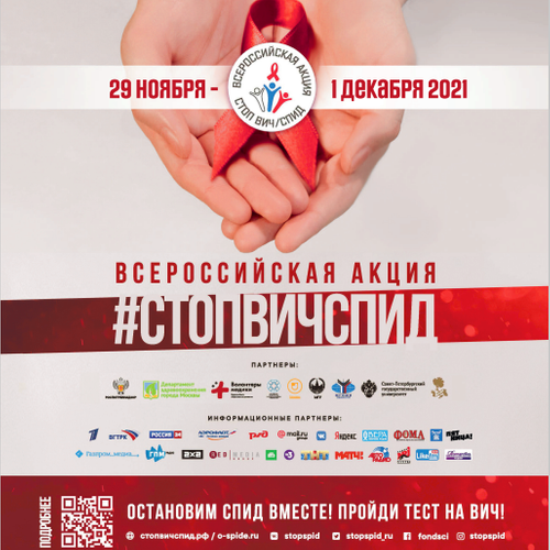 ПривЖД присоединилась к всероссийской акции «Стоп ВИЧ/СПИД»