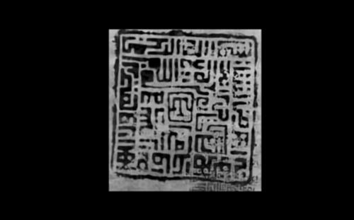 Оттиск древней печати ​крымского хана похож на QR-код