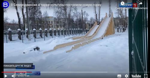 Вести Поморья: В Северодвинском парке культуры возвели деревянную горку на шесть миллионов рублей 