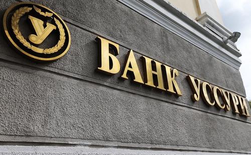 Экс-главу банка «Уссури» будут судить за хищение почти 80 млн рублей