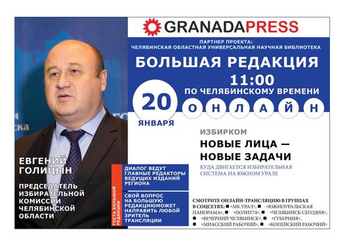 В Челябинске обсудят развитие региональной избирательной системы