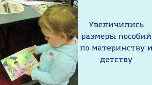 Волгоградский ФСС рассказал, на сколько увеличились детские пособия