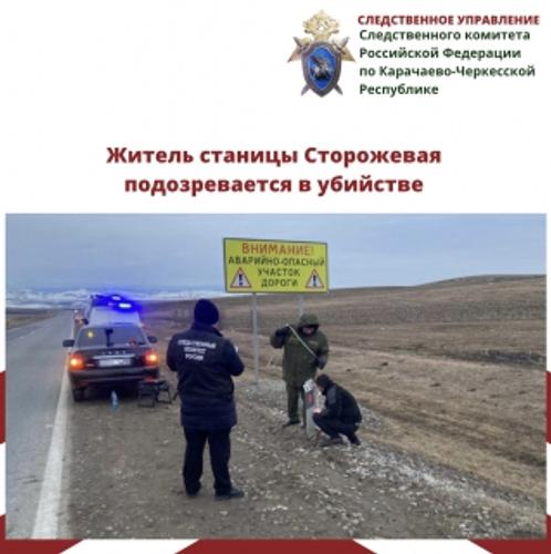 Полиция в Карачаево-Черкесии ищет подозреваемого в убийстве туриста из Москвы
