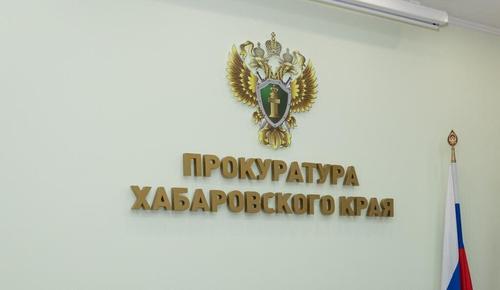 Прокуратура в Хабаровском крае проконтролирует стоимость товаров