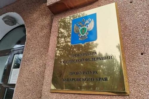 Глава реабилитационного центра в Хабаровском крае присвоила деньги учреждения
