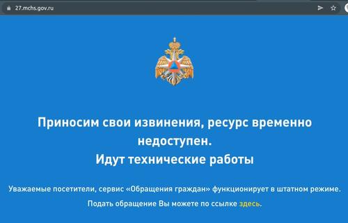 Хакеры разместили на сайте хабаровского МЧС украинский номер телефона