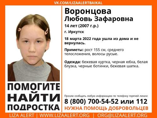СКР: в Иркутске дело возбуждено по факту пропажи девочки 14 лет Любы Воронцовой