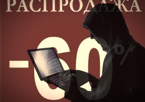 Эксперты предупреждают о случаях со «скидочным» мошенничеством в интернете
