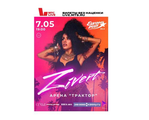 Певица Zivert совсем скоро привезёт своё шоу в Челябинск