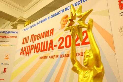 В Челябинске состоялся грандиозный гала-концерт премии «Андрюша-2022»