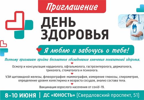 В Челябинске состоится масштабный фестиваль, посвященный здоровью