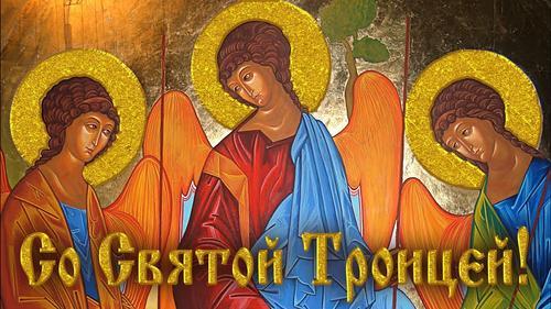 Православные верующие сегодня отмечают день Святой Живоначальной Троицы
