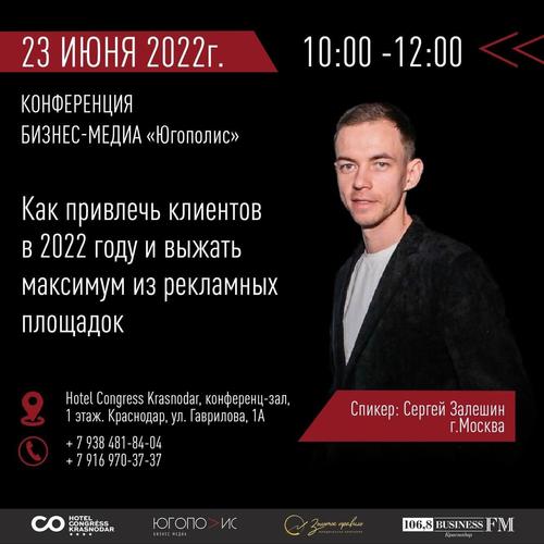 В Краснодаре пройдёт третья бизнес-конференция 