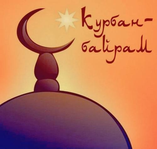Сегодня мусульмане всего мира отмечают один из важнейших праздников  -  Курбан-байрам