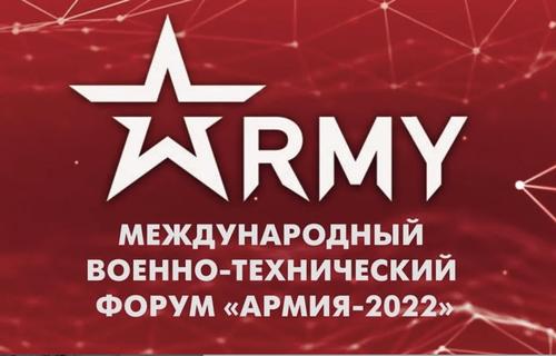 Представители ФАТСР приняли участие в работе Международного форума «Армия-2022»