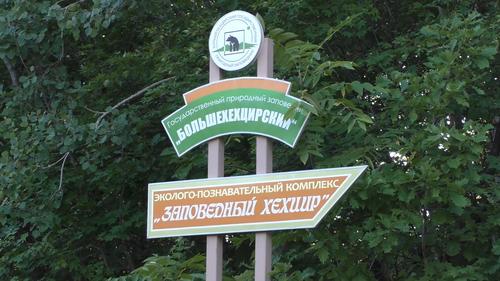 В Хабаровском крае на заповедных территориях задержали первых нарушителей