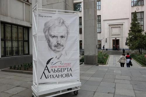 Человек Слова и Дела: в Российской государственной библиотеке состоялся вечер памяти писателя Альберта Лиханова