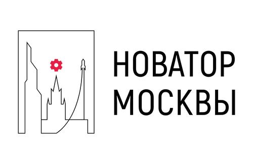 В столице названы победители конкурса «Новатор Москвы»