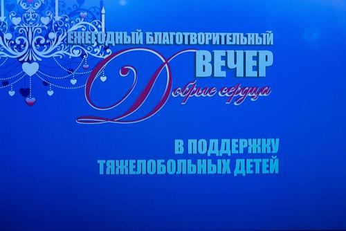 Благотворительный вечер в поддержку детей пройдет в Челябинске