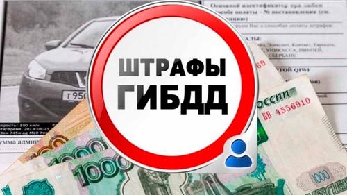 Теперь в ГИБДД искусственный интеллект списывает штрафы автоматически 