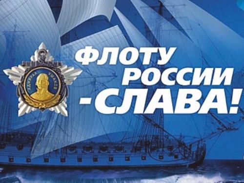 Сегодня - День основания военно-морского флота России