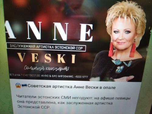 В Эстонии разгорелся скандал вокруг известной певицы Анне Вески