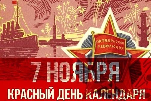 «День Седьмого Ноября – Красный день календаря»: Как его отмечали в СССР